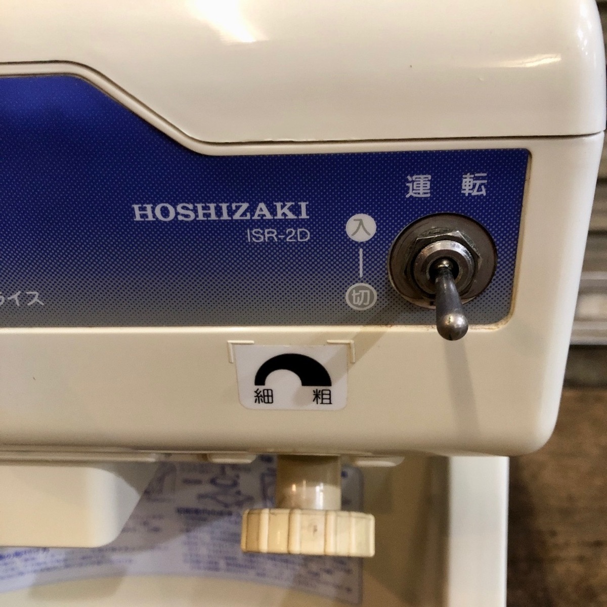 ホシザキ アイススライスクラッシャー 氷削機 ISR-2 アイススライサー