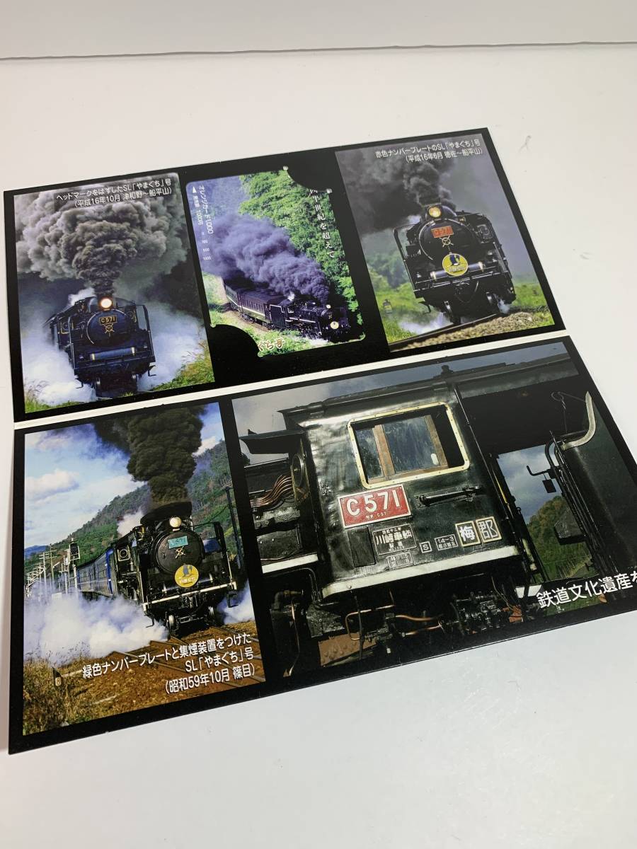 ☆コレクター必見！！ C57‐1号 SL やまぐち号 機関車 オレンジカード