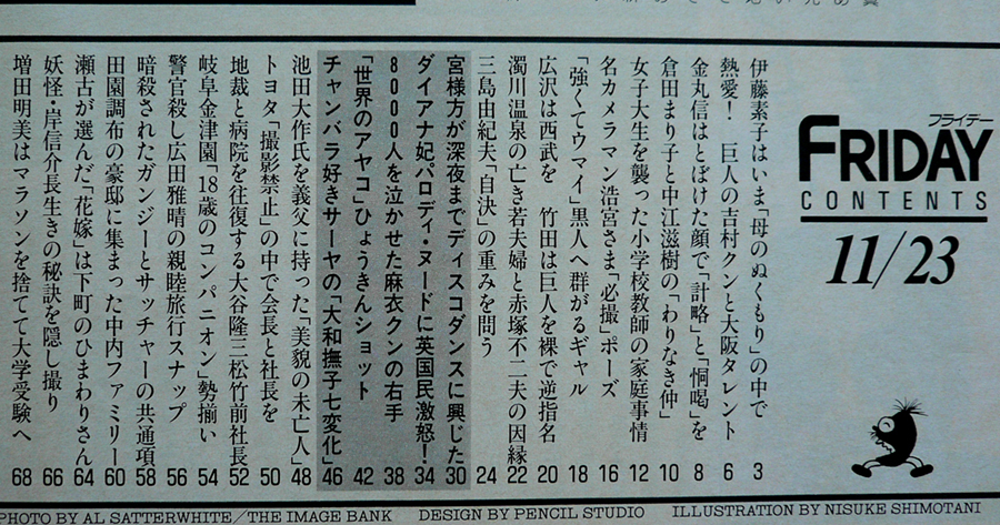 フライデーfriday 創刊号 1984 11 23 伊藤素子 倉田まり子 三島由紀夫 岡本綾子 Friday 売買されたオークション情報 Yahooの商品情報をアーカイブ公開 オークファン Aucfan Com