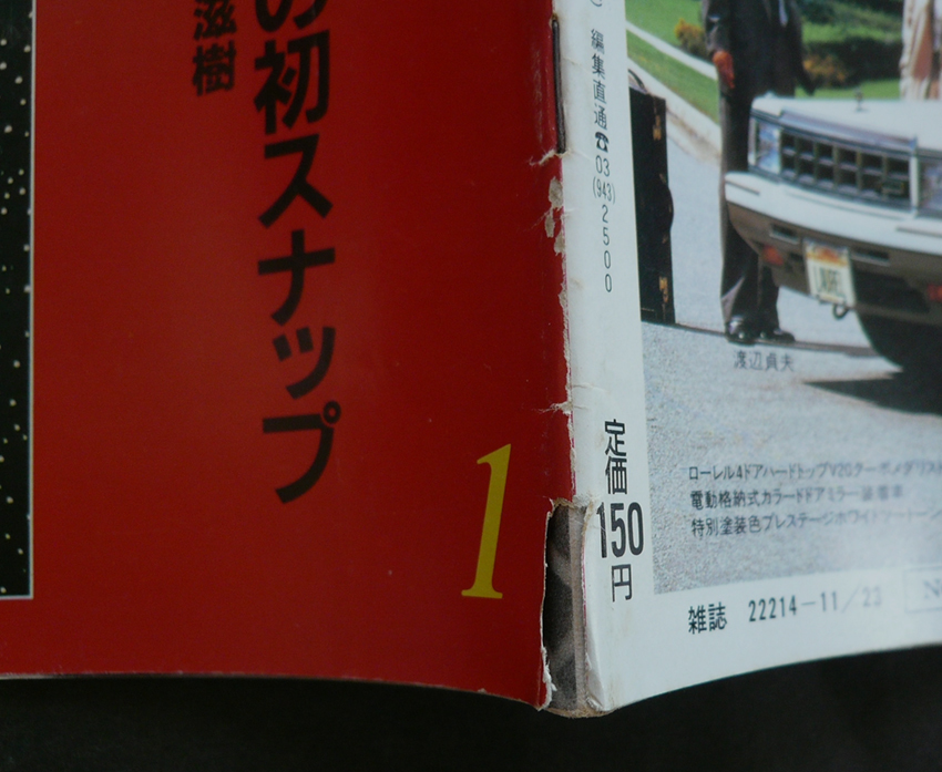 フライデーfriday 創刊号 1984 11 23 伊藤素子 倉田まり子 三島由紀夫 岡本綾子 Friday 売買されたオークション情報 Yahooの商品情報をアーカイブ公開 オークファン Aucfan Com