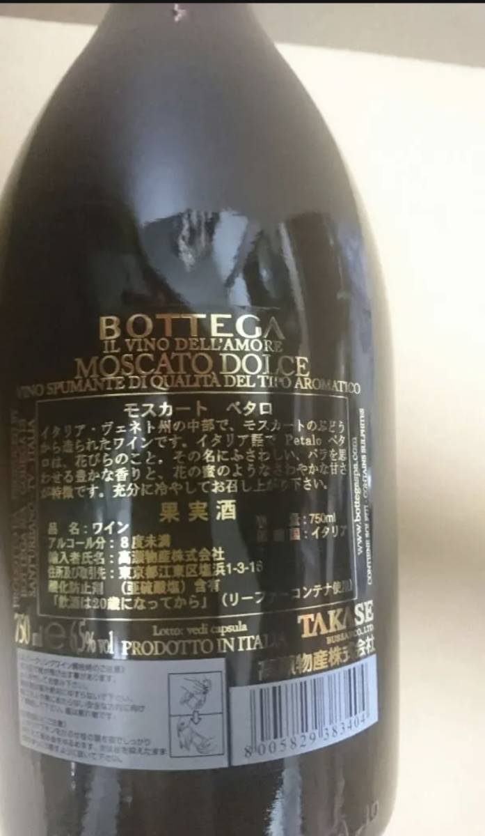 モスカートペタロ 750ml 2本セット モスカートペタロ 2本セット 750ml
