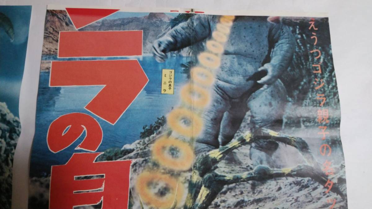 立看映画ポスター 怪獣島の決戦 ゴジラの息子 東宝 円谷英二 有川貞昌
