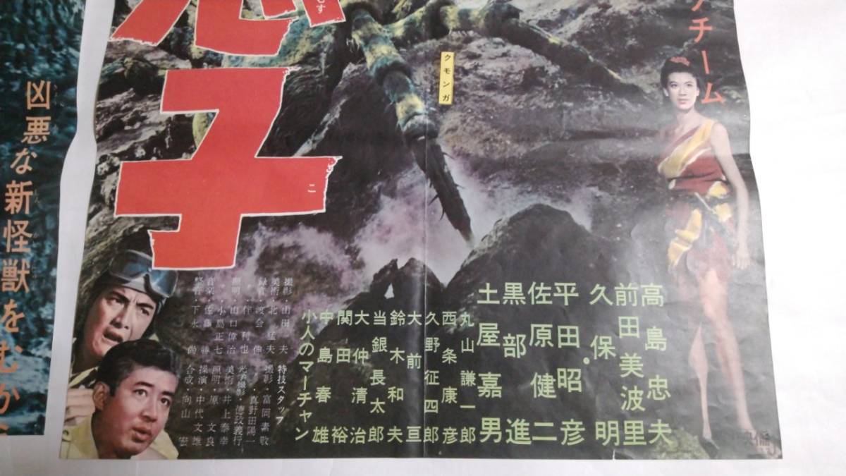 立看映画ポスター 怪獣島の決戦 ゴジラの息子 東宝 円谷英二 有川貞昌