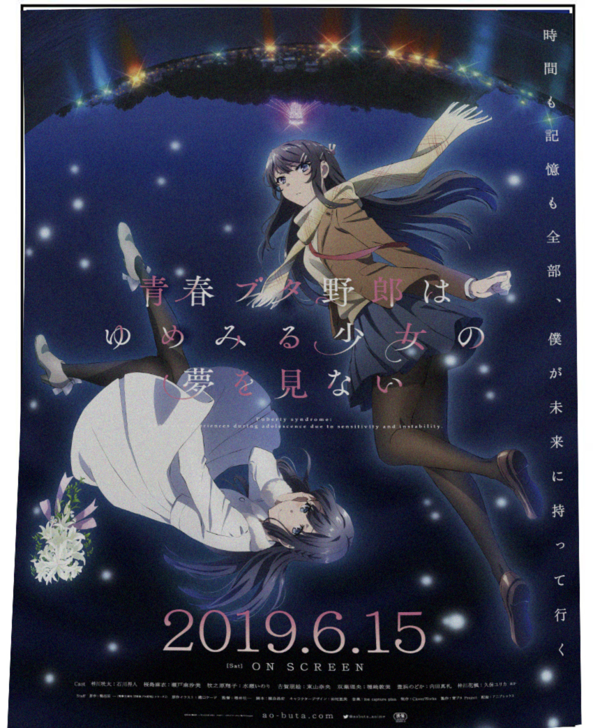 青春ブタ野郎劇場版ポスター