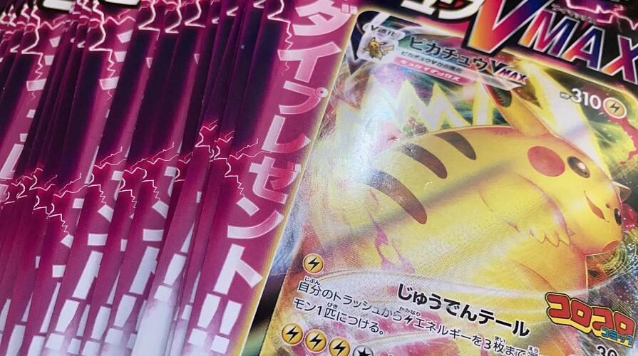 驚きの破格値，高品質 １０枚セット ポケモンカード ピカチュウVMAX コロコロコミック2月号付録(ポケモンカードゲーム)｜売買されたオークション情報、yahooの商品情報をアーカイブ公開 - オークファン 【削除予定】その他