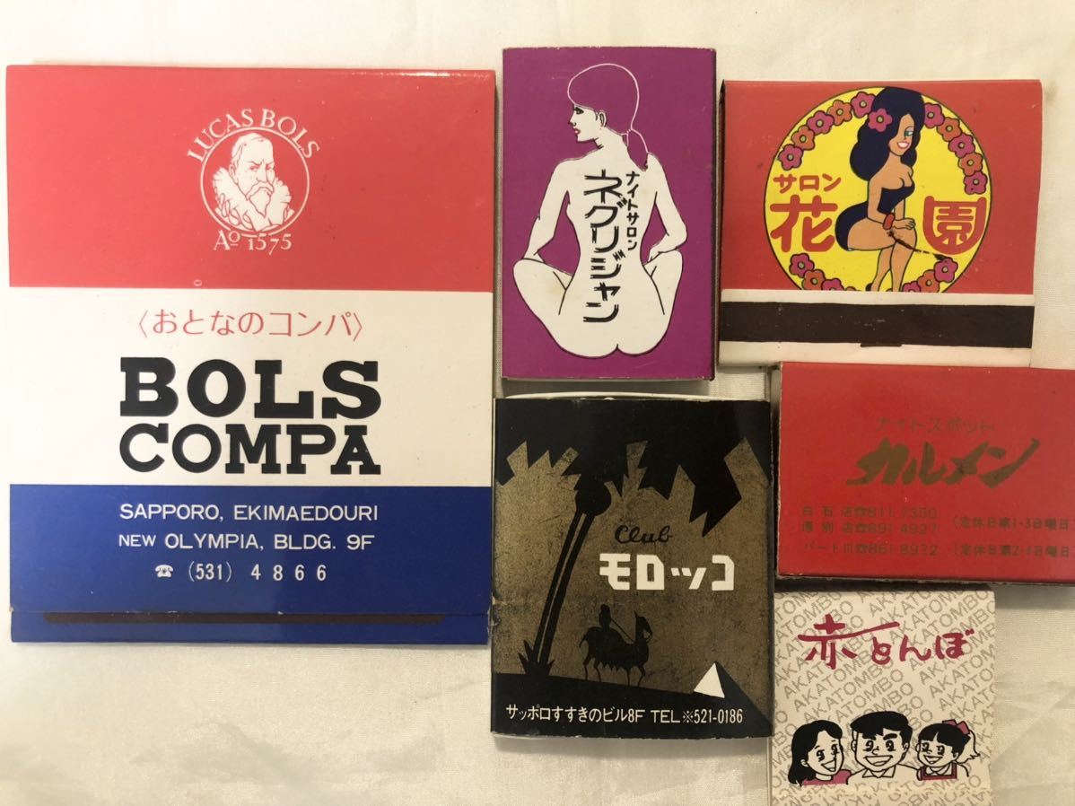 昭和レトロ マッチ 300個 マッチ箱 札幌 北海道 すすきの ホテル