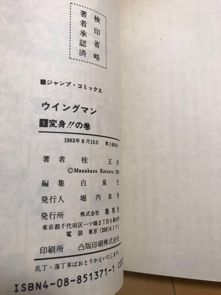 ウイングマン 初版 全巻 コミックスニュース付き【美品】 ウイングマン