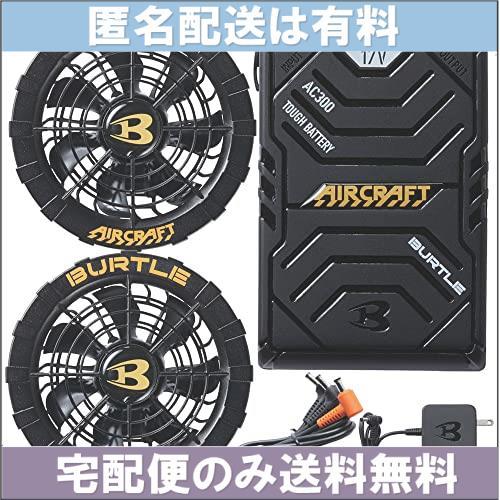 AIRCRAFT AC-300 17V 空調服用冷却ファンセット AIRCRAFT AC-300 17V 空調服用冷却ファンセット 空調服 バートル