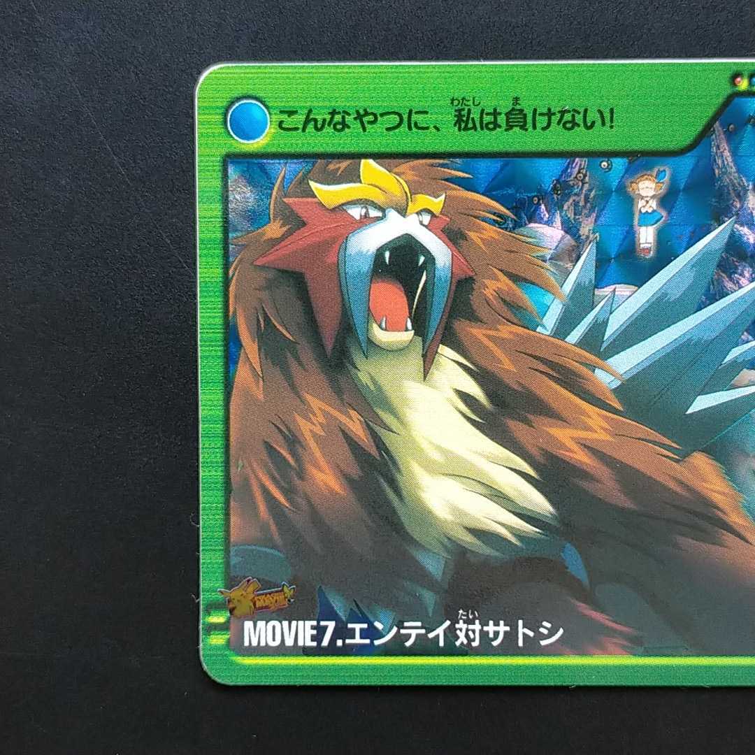 ポケモン 両面メイン☆エンテイ対サトシ MOVIE.7 エンテイ エンテイ