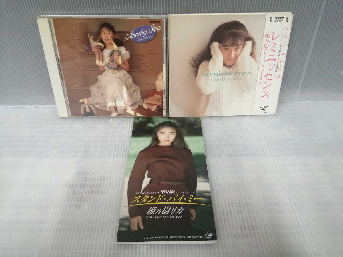  姫乃樹リカ CD まとめてセット コレクション整理 コレクション引退 帯付き付き(に)｜売買されたオークション情報、yahooの商品情報をアーカイブ公開 - オークファン な行
