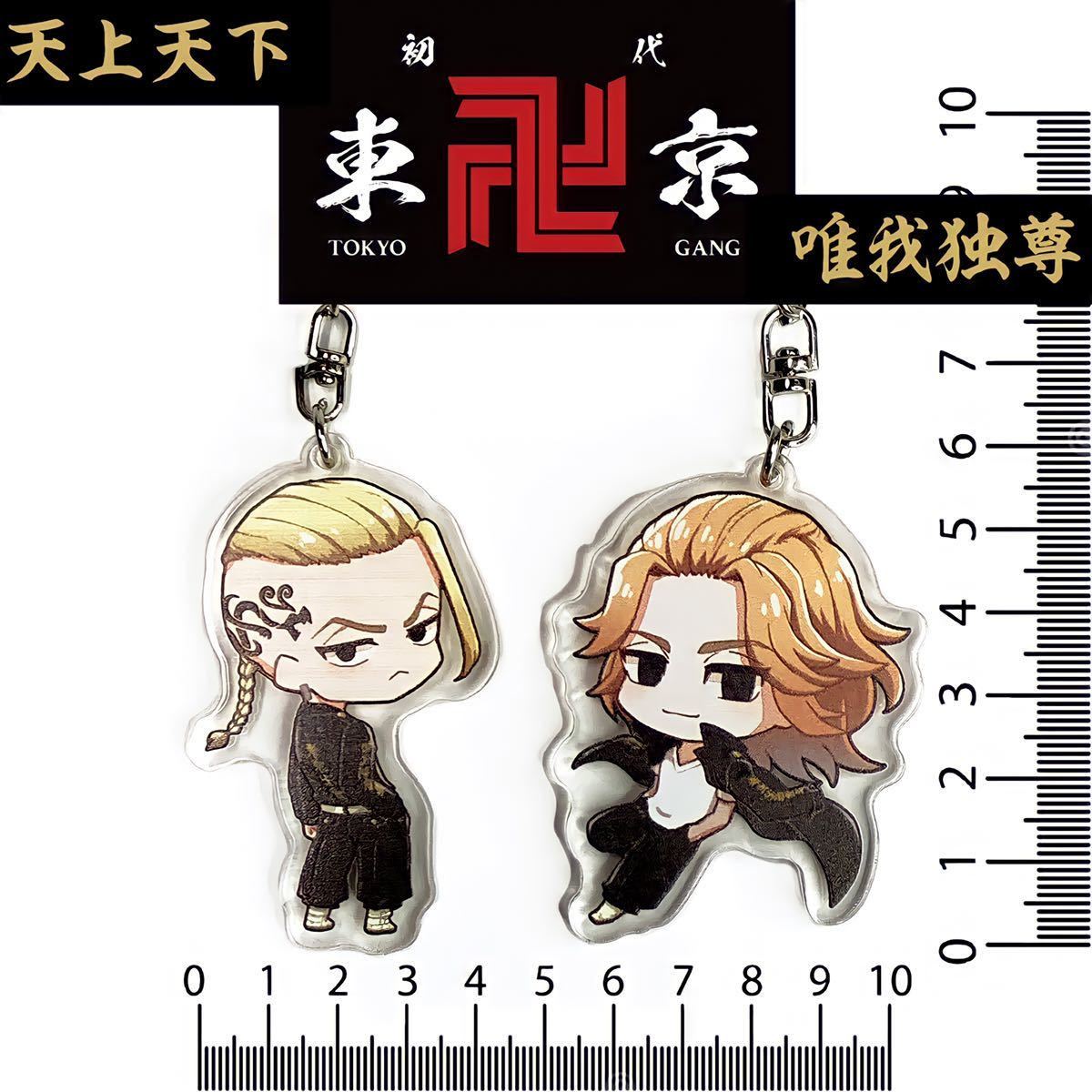 東京卍リベンジャーズ マイキー&ドラケン アクリル キーホルダー 