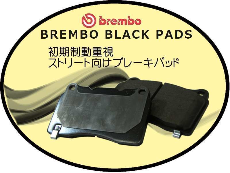 ブレンボ ブラック ブレーキパッド (フロント左右) レクサス GS350