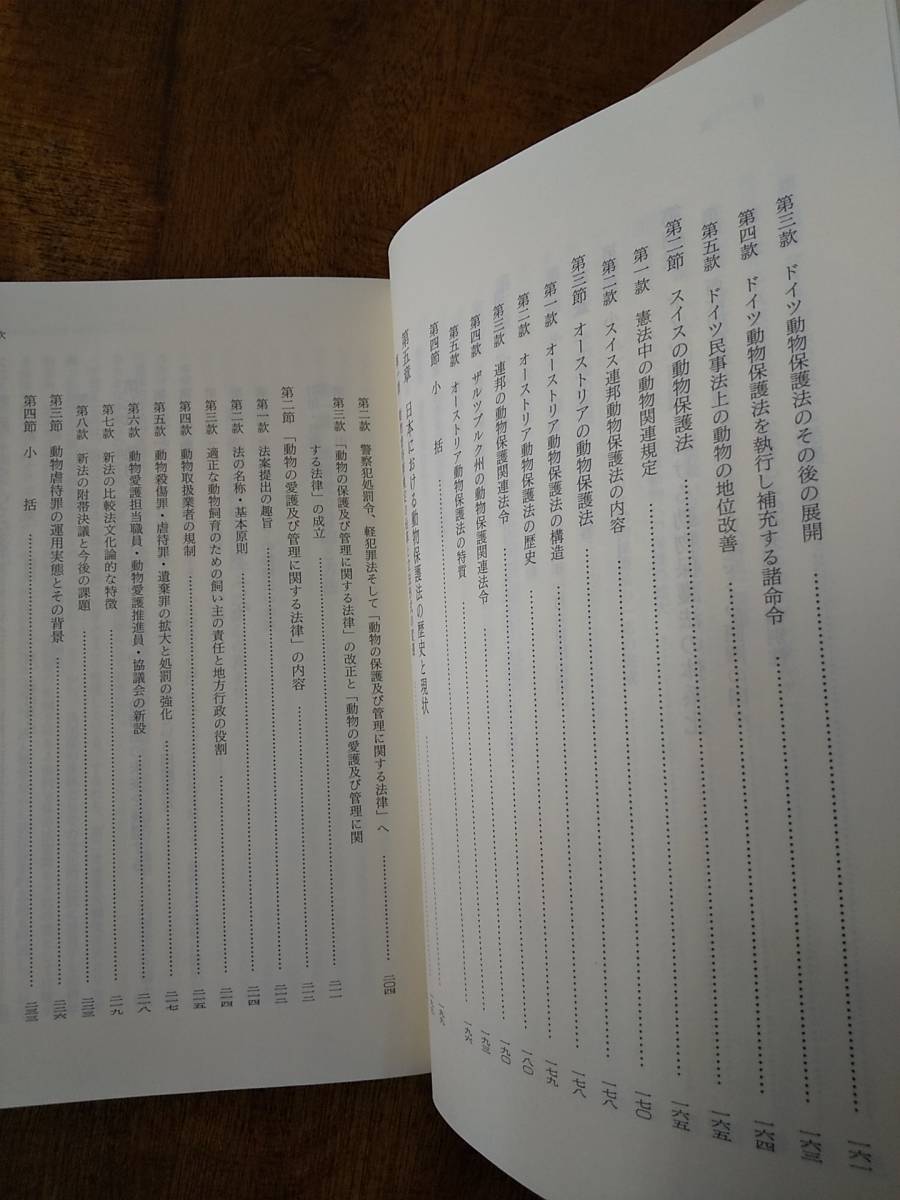 一橋大学大学院法学研究科叢書「動物の比較法文化 法律、社会 動物の