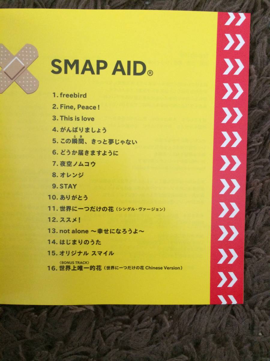 Smap Aid SMAP AID CD ベストアルバム スマップ 中居正広 木村拓哉 草なぎ剛 稲垣吾郎 香取慎吾 森且行(SMAP)|売買されたオークション ...