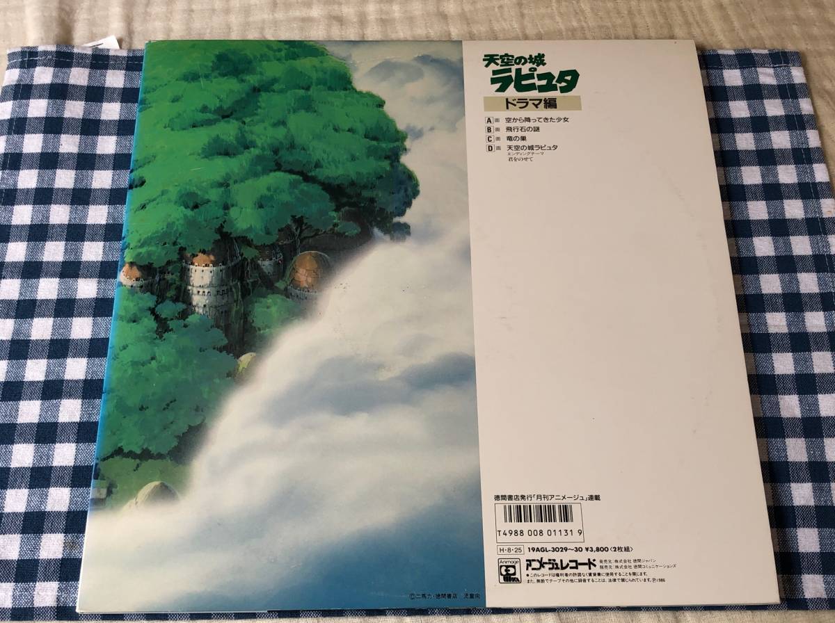 複製セル画付! 天空の城ラピュタ 光よ甦れ! 中古LP アナログレコード 2 
