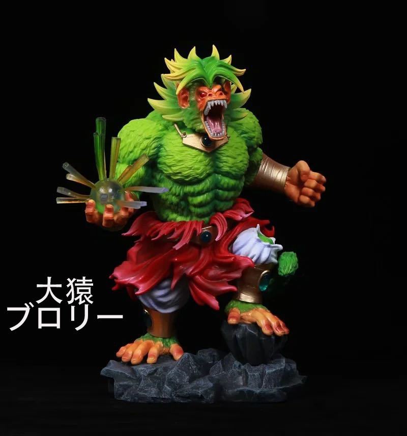 ドラゴンボール ブロリー 大猿 海外 フィギュア 23CM(ドラゴンボール