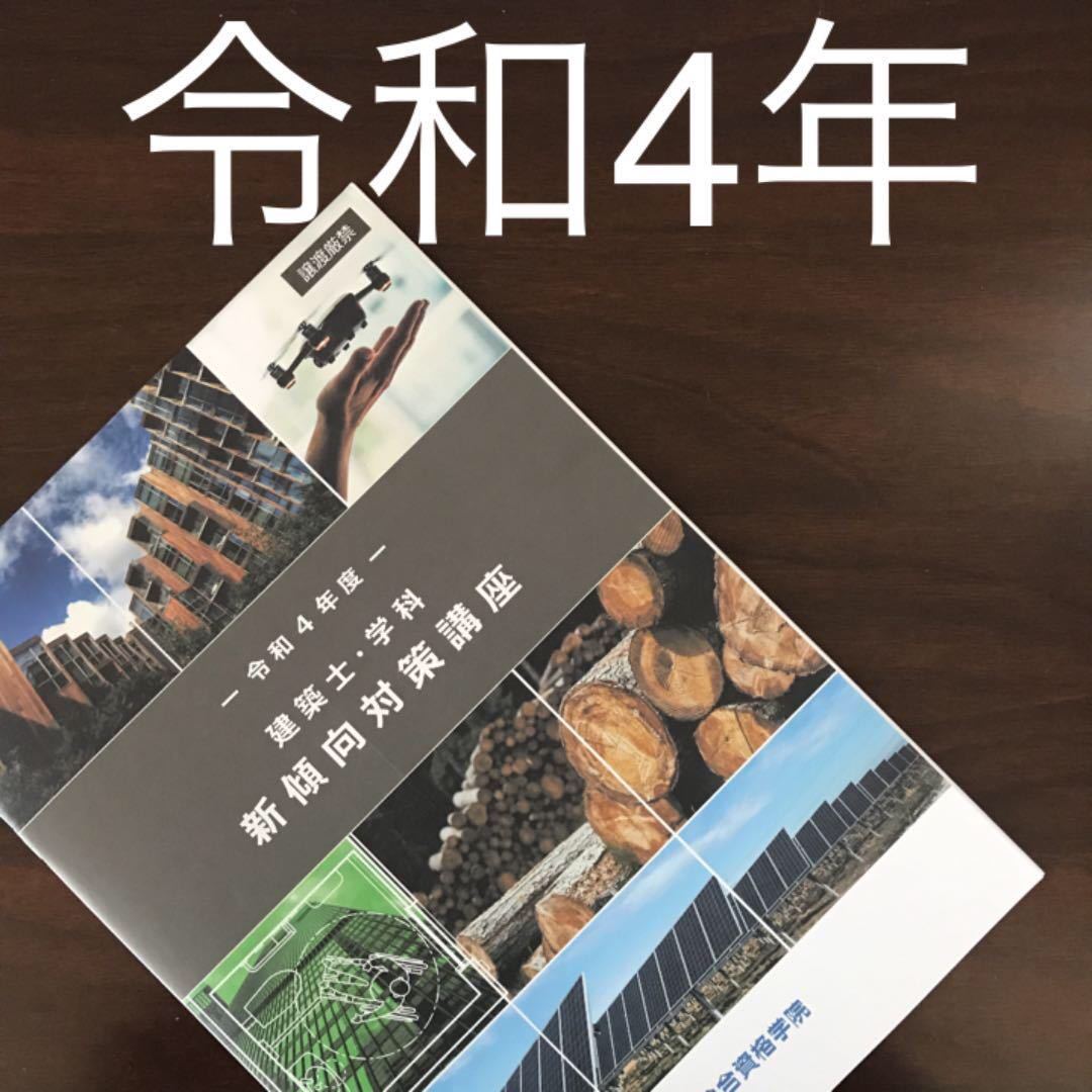 一級建築士 総合資格学院 令和4年 問題冊子一式 2022年 2022年度版令和