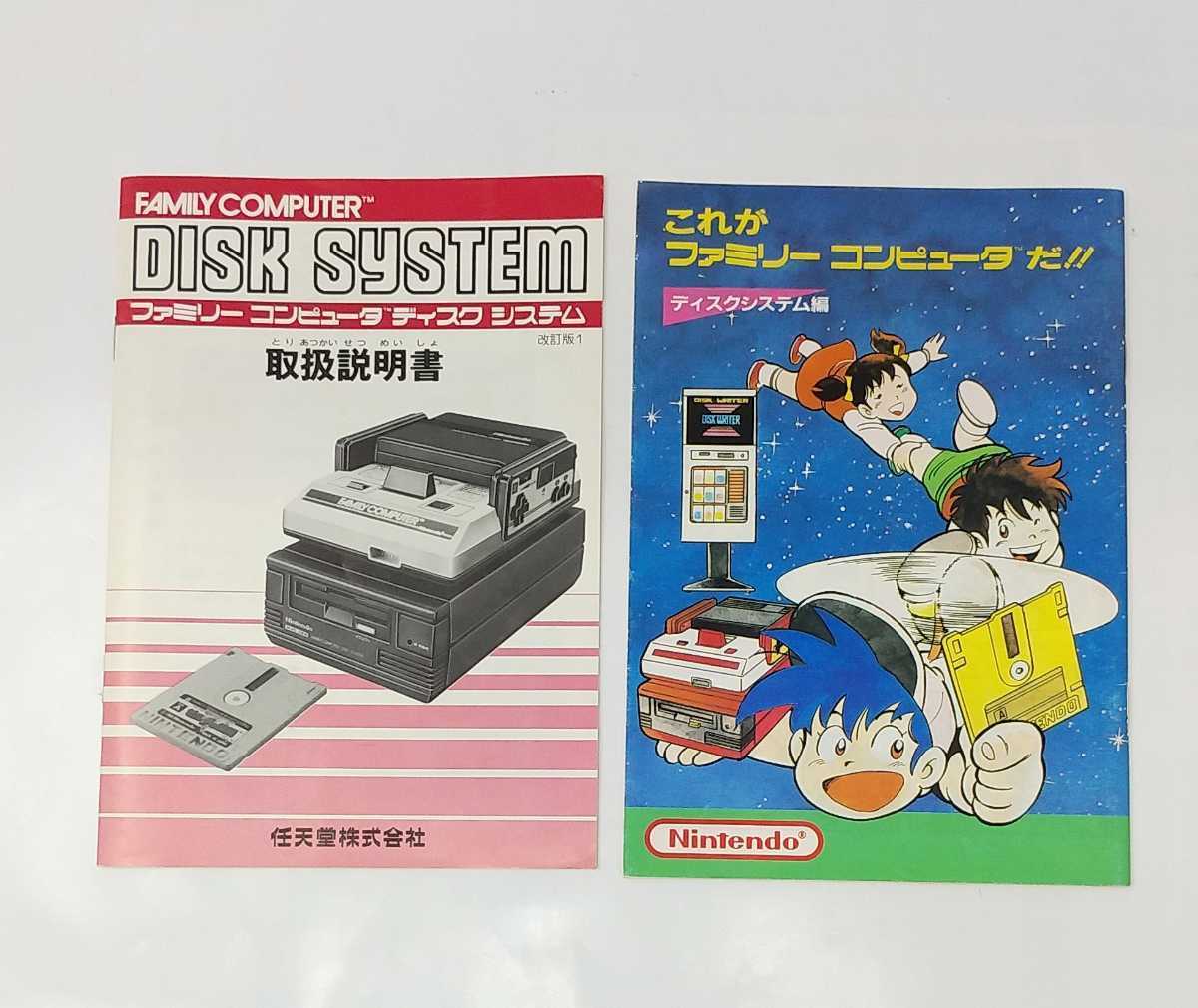 動作未確認箱⁄取説付き任天堂 ファミリーコンピュータ ディスク