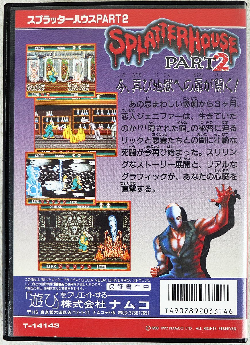 P◇ジャンク品◇メガドライブ プラッターハウス PART2 T-14143 ナムコ 