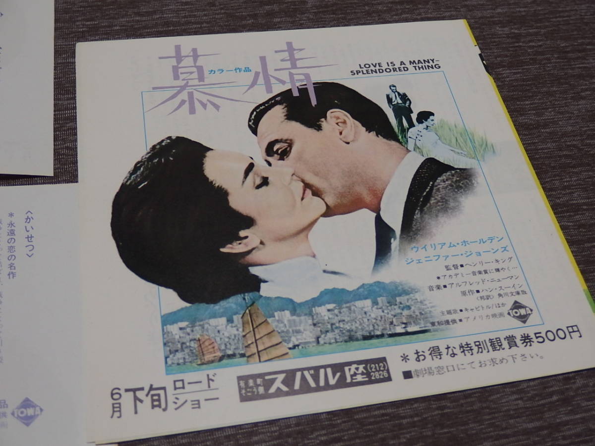 お買い得モデル ジェ二ファー ジョーンズ 映画ポスター 慕情 ウイリアム ホールデン 映画 Baxtersoncedar Com