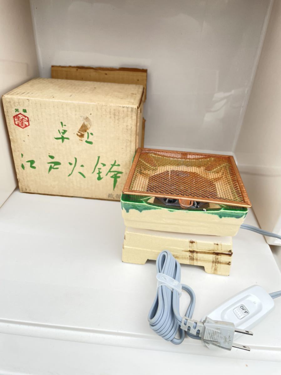 織部焼コンロ野々田商店未使用箱付きレア売約済専用 元祖 野々田商店「卓上江戸火鉢」織部 焼き 100V/200W 茶道具 角形