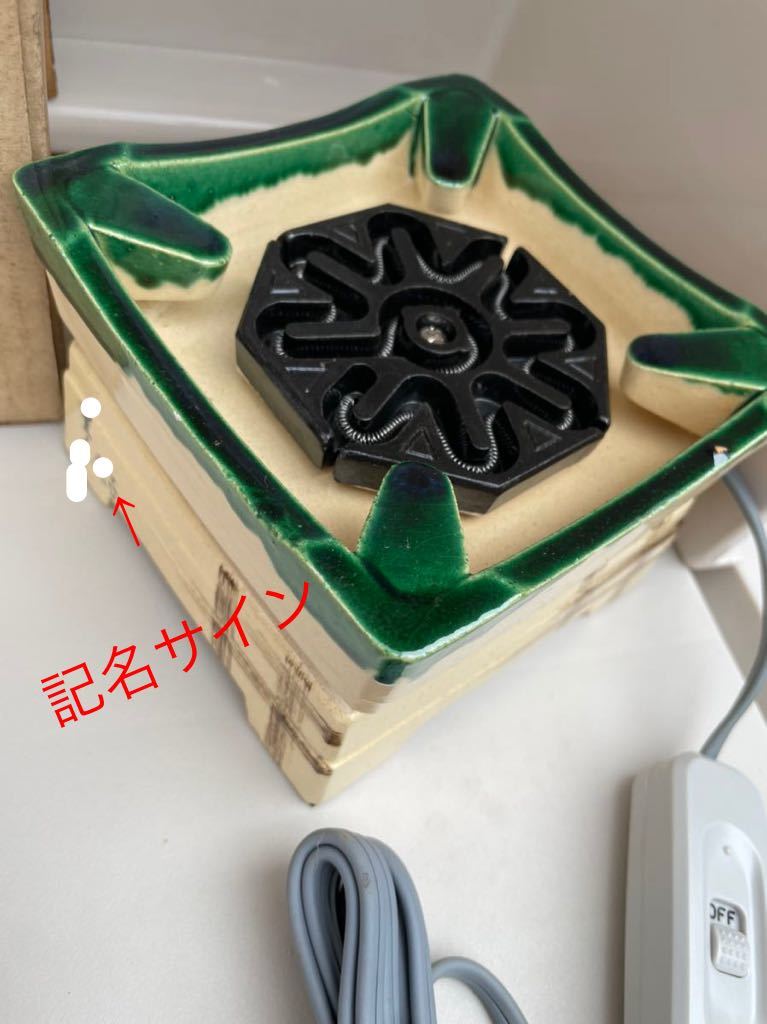 元祖 野々田商店「卓上江戸火鉢」織部 焼き 100V/200W 茶道具 角形