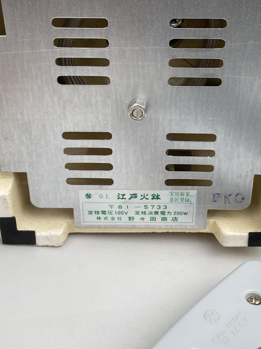 元祖 野々田商店「卓上江戸火鉢」織部 焼き 100V/200W 茶道具 角形