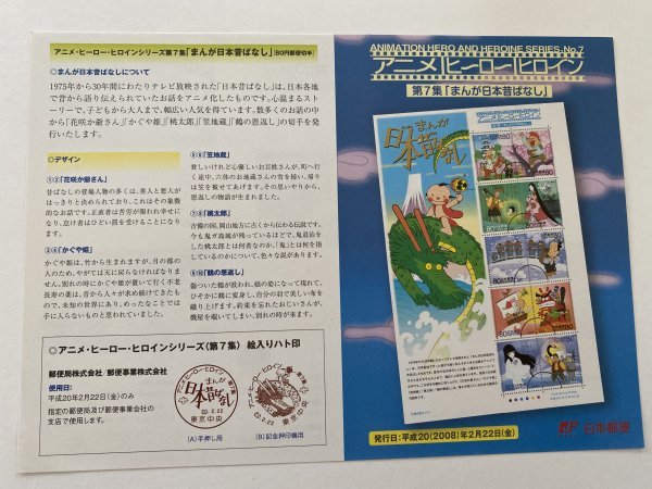切手なし アニメヒーローヒロイン第７集 まんが日本昔ばなし 桃太郎 切手解説書 パンフレットのみ 特殊切手 記念切手 売買されたオークション情報 Yahooの商品情報をアーカイブ公開 オークファン Aucfan Com