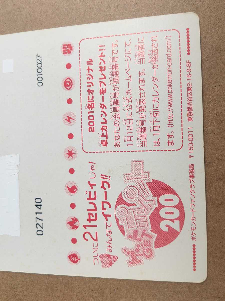 レア☆ポケモンカード☆ファンクラブ限定☆プロモ☆スペシャルカード 