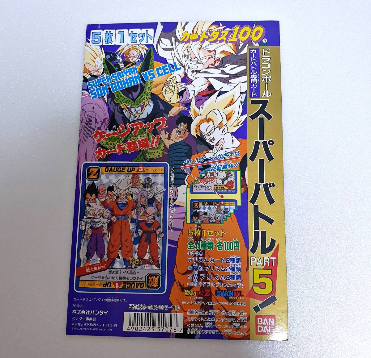 25％OFF】 ドラゴンボール カードダス ディスプレイ 台紙 スーパー