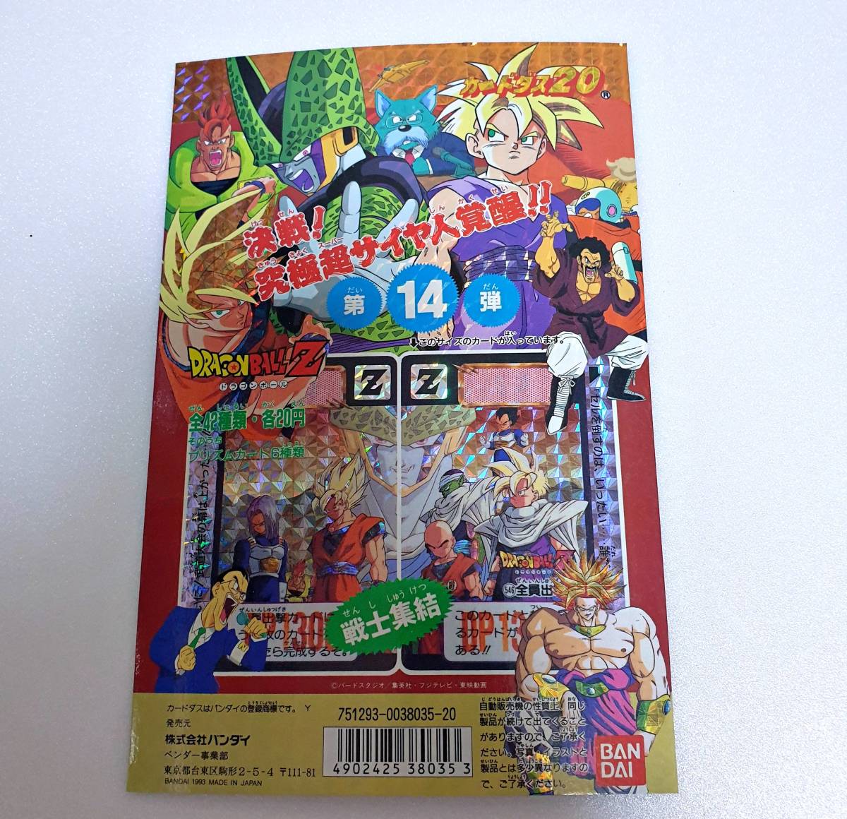 ドラゴンボール カードダス100 ディスプレイ台紙 CARD GAME カード付 カードダス100 台紙 ドラゴンボールGT 特別弾 ディスプレイ + スーパー