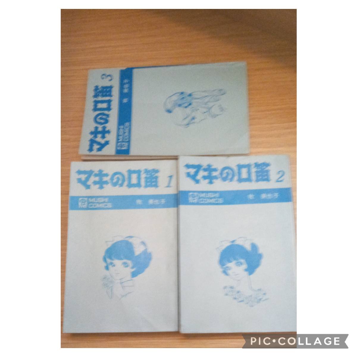 マキの口笛 2巻 初版 - 献呈署名入り マキの口笛 2巻 初版 マキの口笛