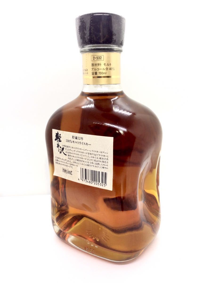 古酒 ◇メルシャン 軽井沢 貯蔵12年 100% モルト ウイスキー ◇閉鎖