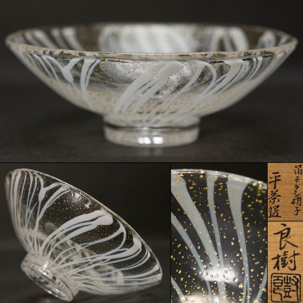 公式通販 : 義山 上野良樹 茶道具 茶道具上野良樹 箔チラシ硝子平茶碗