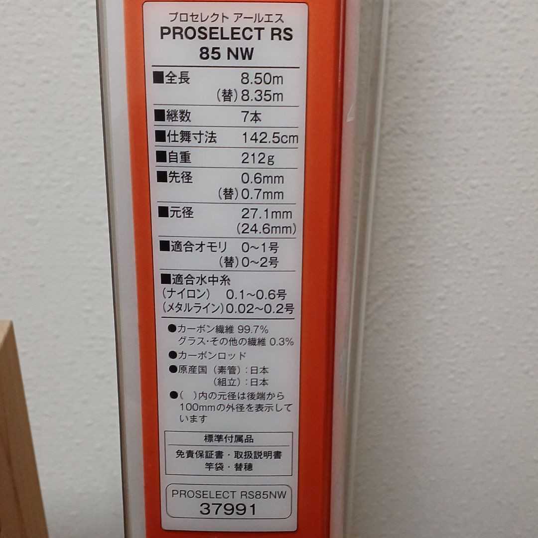 シマノ鮎竿プロセレクトRS85(アユ竿)｜売買されたオークション情報