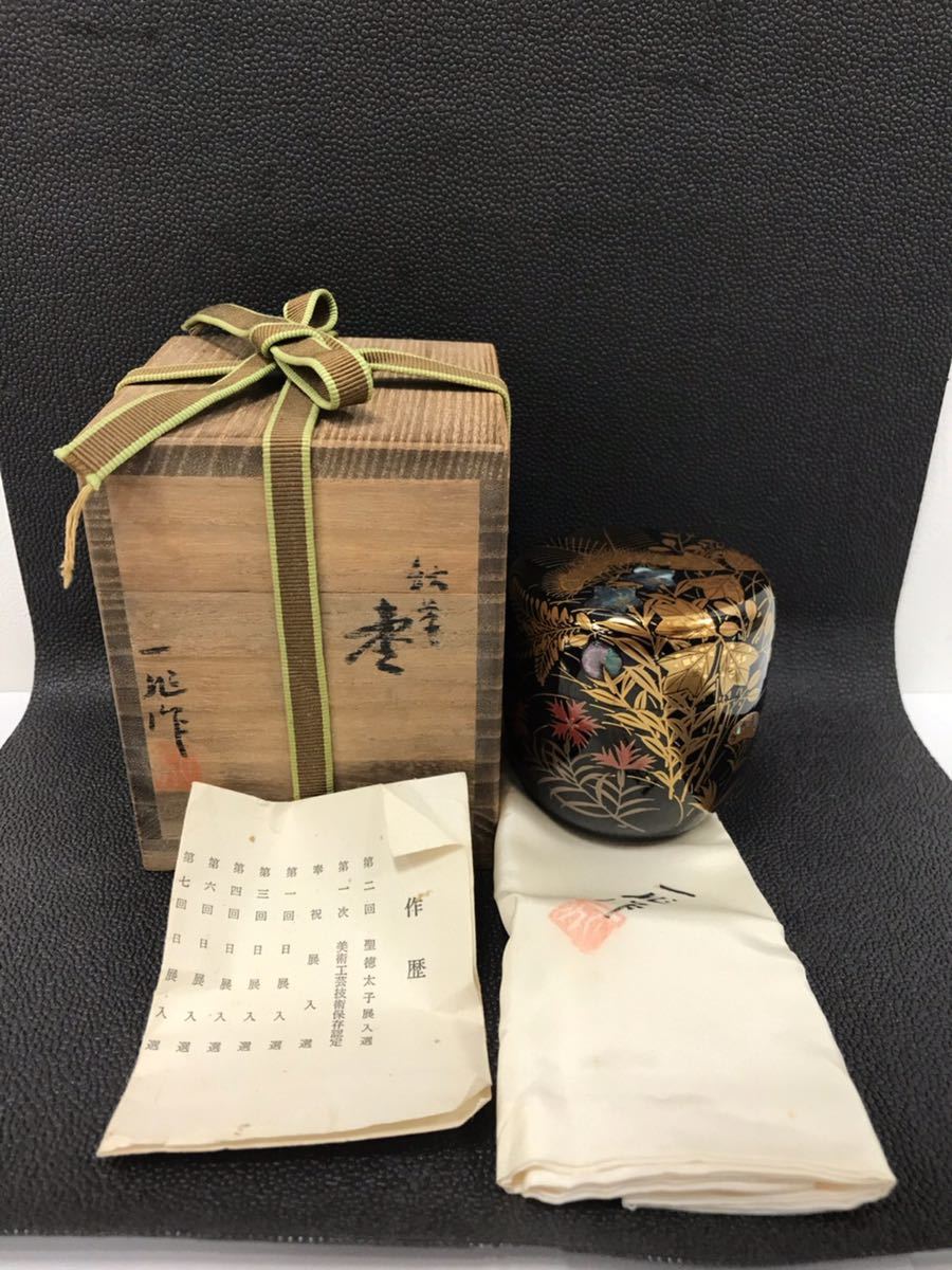 △ 一后一兆作 螺鈿金蒔絵 秋草棗 大棗 茶道具 薄器 共箱 共布 由来書