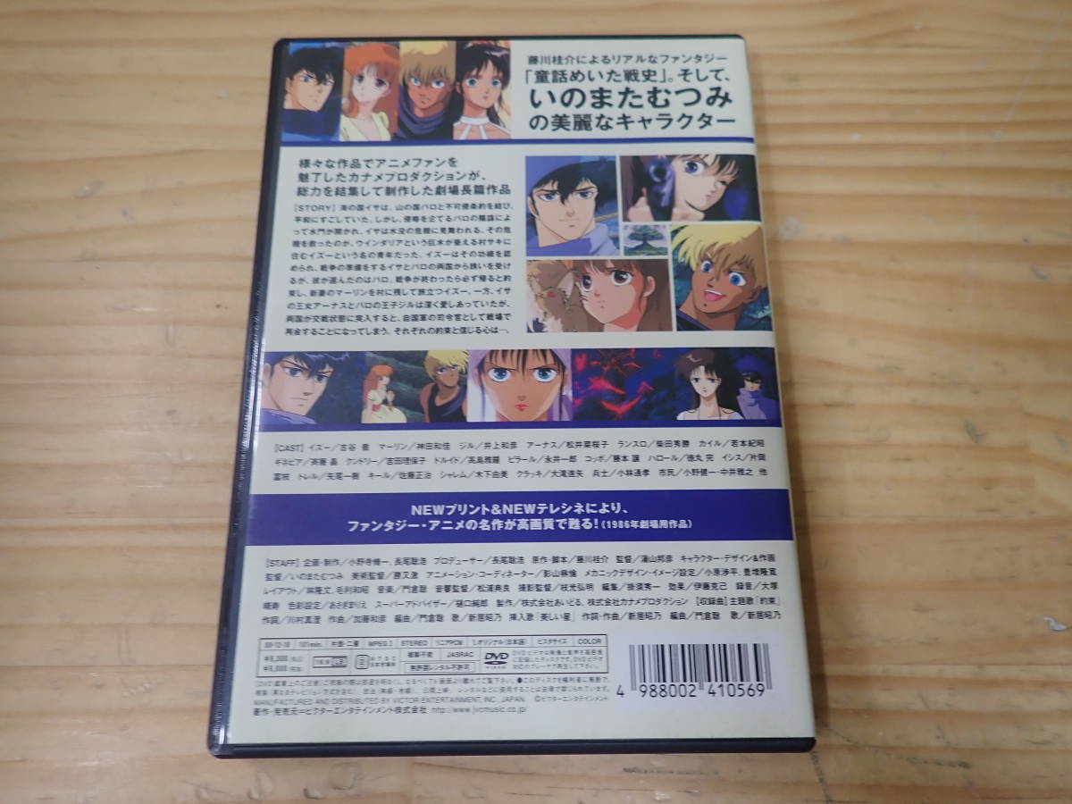 N1D】長篇アニメーション映画 ウインダリア DVD いのまたむつみ(あ行 