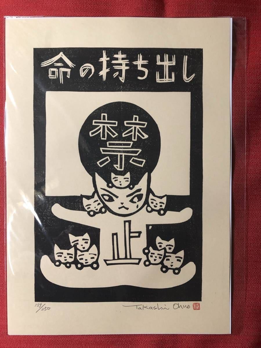 水墨画額　大仏と子猫　肉筆保証 大野隆司 木版画「命の持ち出し禁止」 エディション入 自筆サイン落款