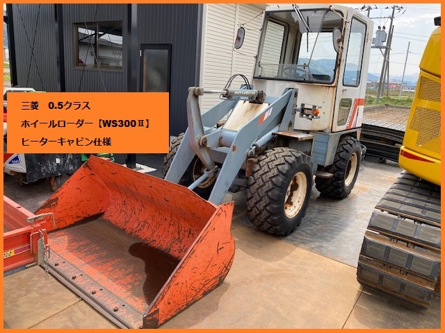 三菱【WS300Ⅱ】中古 ホイールローダー タイヤショベル 建設機械 除雪