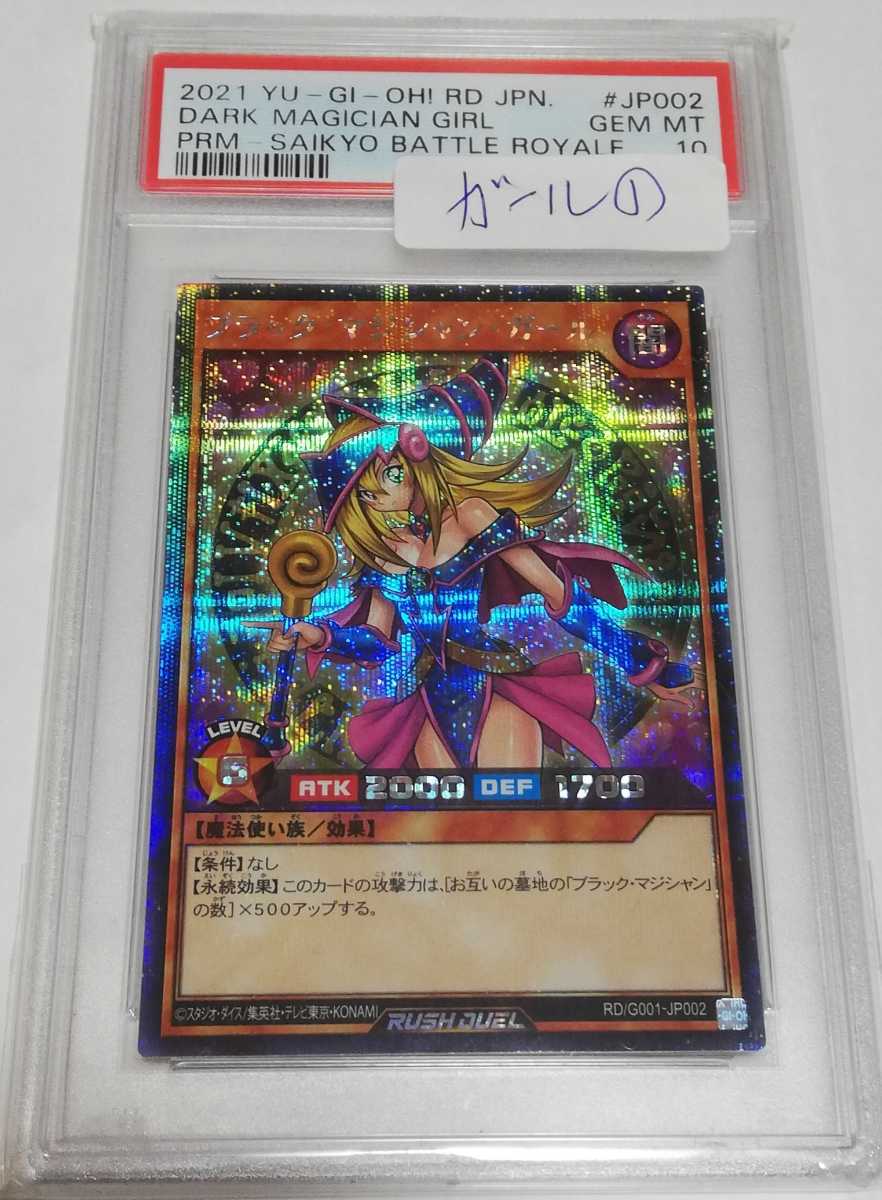 ☆レア即決☆ 遊戯王 ブラックマジシャンガール ラッシュデュエル