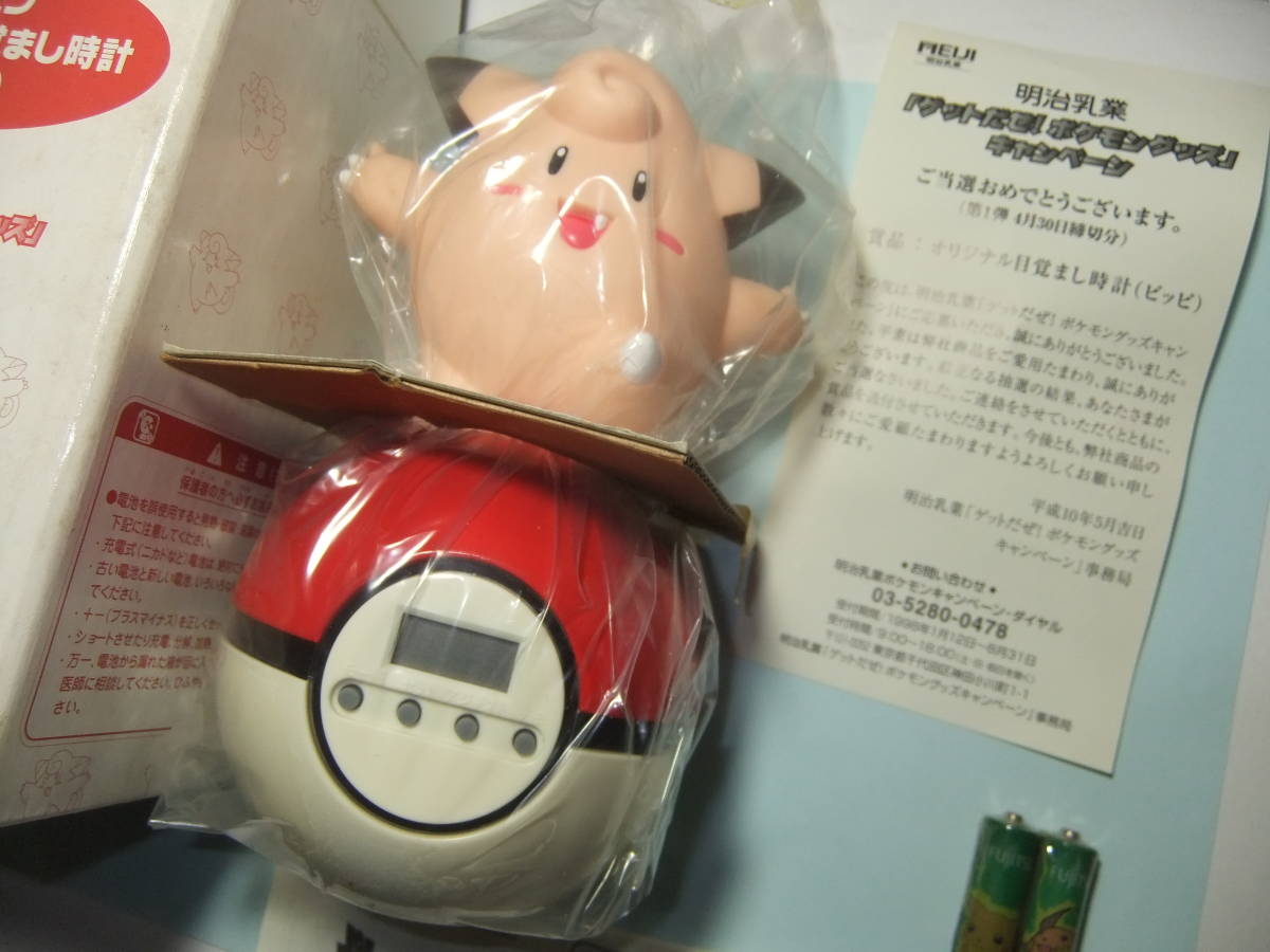 明治乳業　ゲットだぜ！ポケモングッズキャンペーン　当選品 明治乳業 ゲットだぜ！ポケモングッズキャンペーン 当選品 【公式通販】