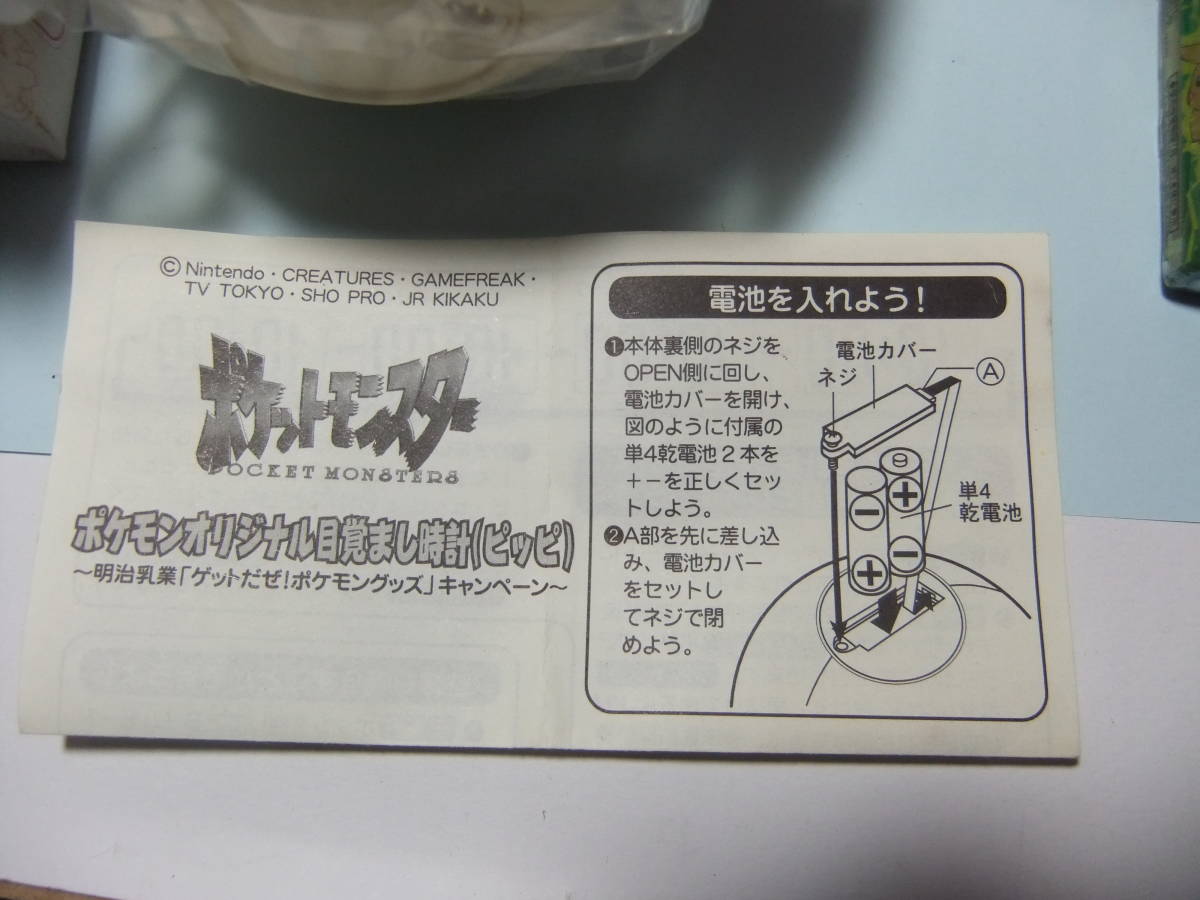 明治乳業 ゲットだぜ！ポケモングッズキャンペーン 当選品 【公式通販】