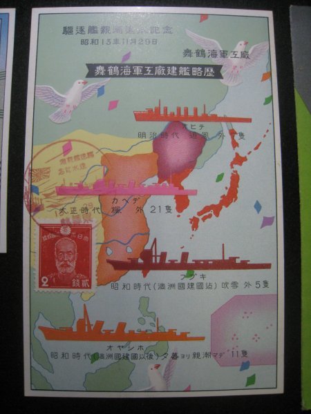 戦前 「駆逐艦親潮進水記念絵葉書」 舞鶴海軍工廠 2枚 袋付 昭和13