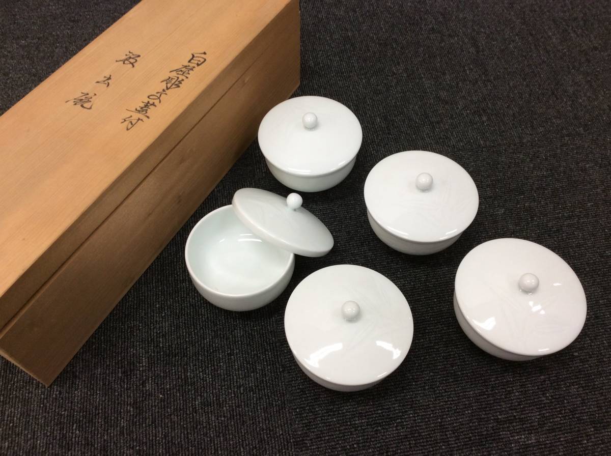 2248 美品 井上萬二 白磁彫文蓋付汲出碗 五客揃 共箱 人間国宝 蔵出し 