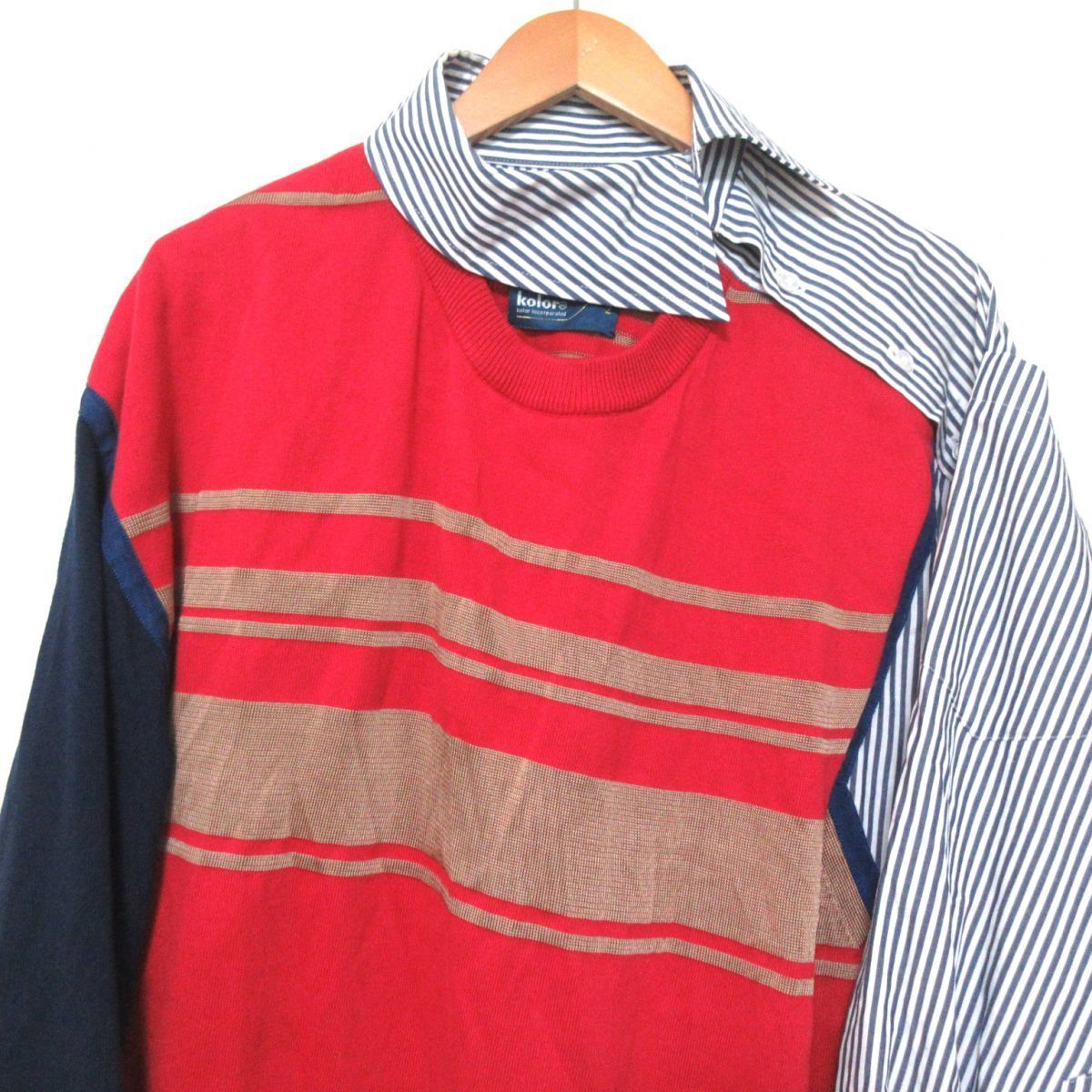 美品 2020SS kolor カラー 20SCL-N01304 ニットドッキング 