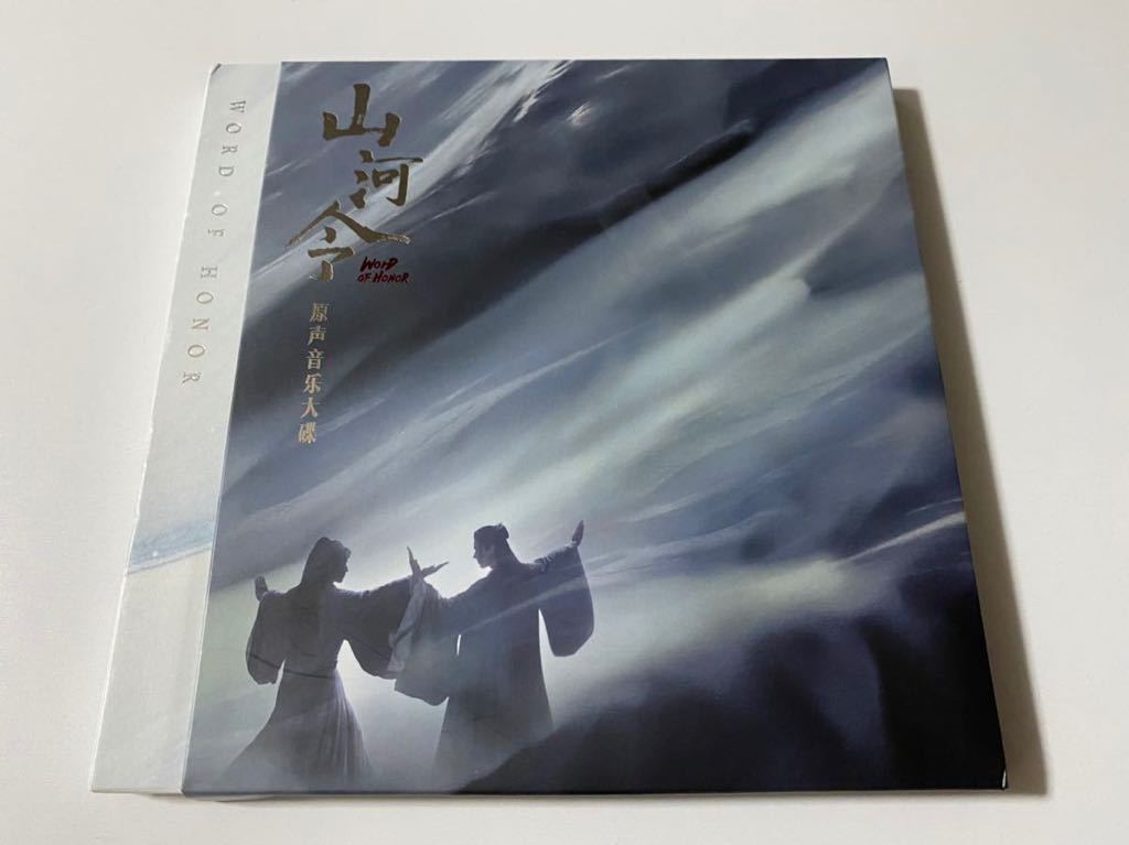 安い，2026 山河令 WORD OF HONOR OST CD2枚組 公式 オリジナルサントラ盤 張哲瀚 チャン ジァハン 俊 ゴンジュン 中国ドラマ(テレビドラマサントラ)｜売買されたオークション情報、yahooの商品情報をアーカイ テレビドラマサントラ