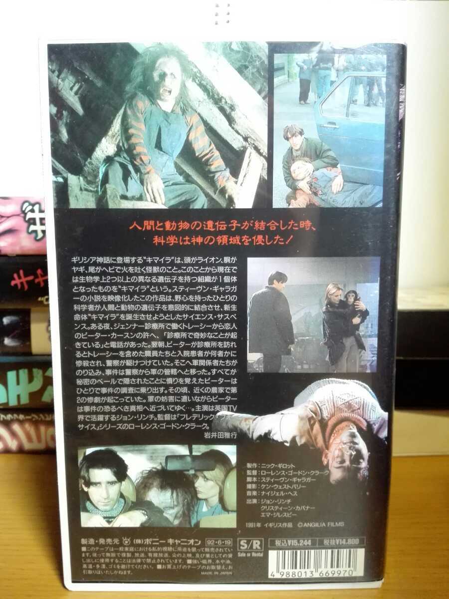 92年キマイラchimera監督ローレンスゴードンクラーク出演ジョンリンチ ビデオテープ洋画ホラーvhs ホラー 売買されたオークション情報 Yahooの商品情報をアーカイブ公開 オークファン Aucfan Com