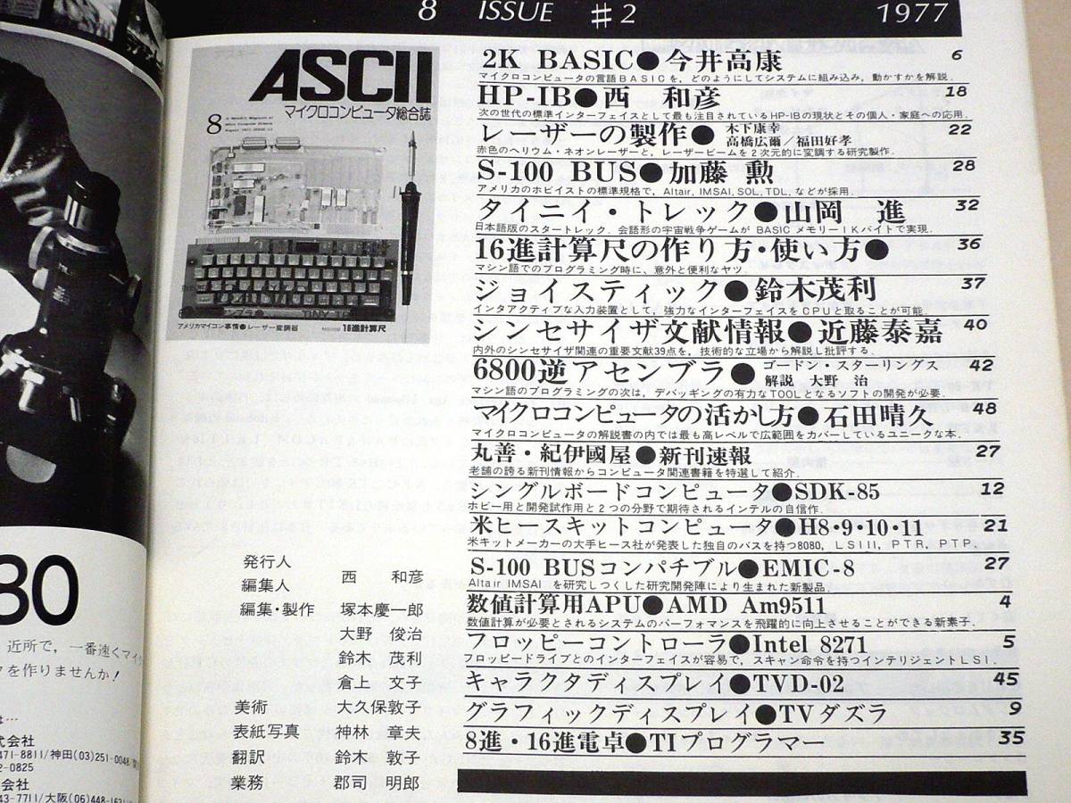 ●月刊アスキー ASCII 1977年7月号～9月号(創刊号～3号)3冊★アスキー出版●_6