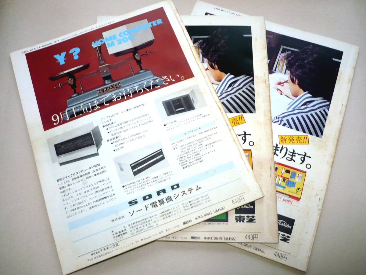 ●月刊アスキー ASCII 1977年7月号～9月号(創刊号～3号)3冊★アスキー出版●_9