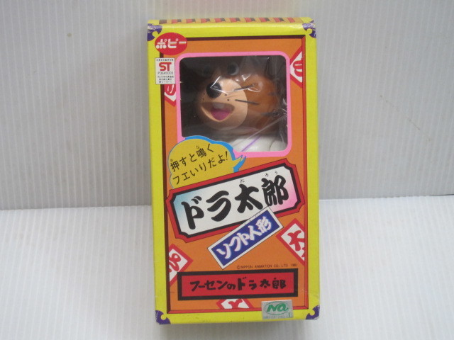フーセンのドラ太郎 ポピー ソフビ 当時物 1981年 2026年最新Yahoo